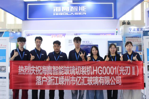 宁波展会圆满落幕，海高智能“光刃系列”载誉而归